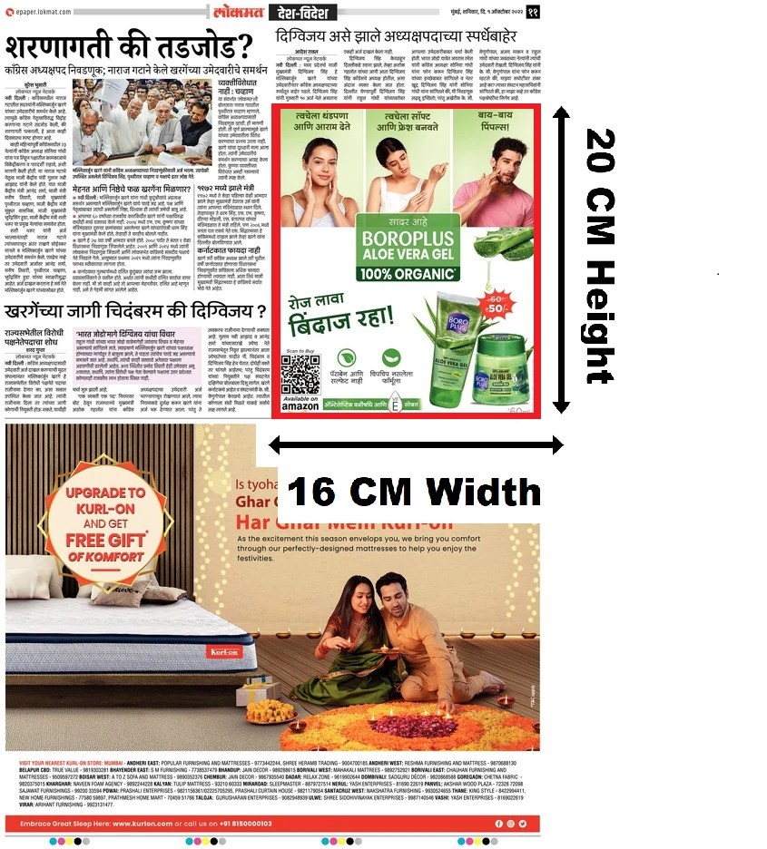 Lokmat, Pune, Marathi Newspaper Advertising Rates Book Ads In Lokmat